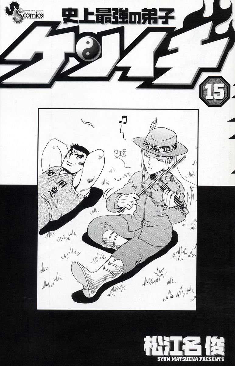 Read Shijo Saikyo no Deshi Kenichi ES Manga Online