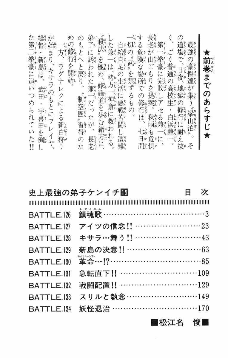 Read Shijo Saikyo no Deshi Kenichi ES Manga Online