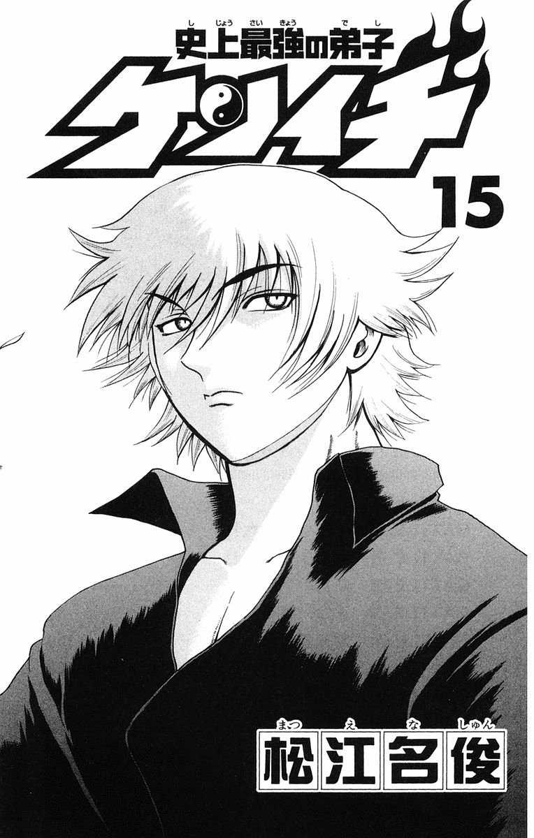 Read Shijo Saikyo no Deshi Kenichi ES Manga Online
