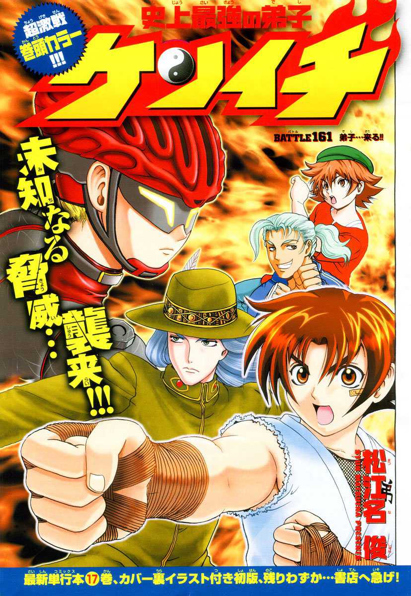 Read Shijo Saikyo no Deshi Kenichi ES Manga Online