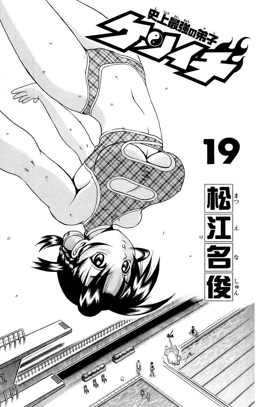Read Shijo Saikyo no Deshi Kenichi ES Manga Online