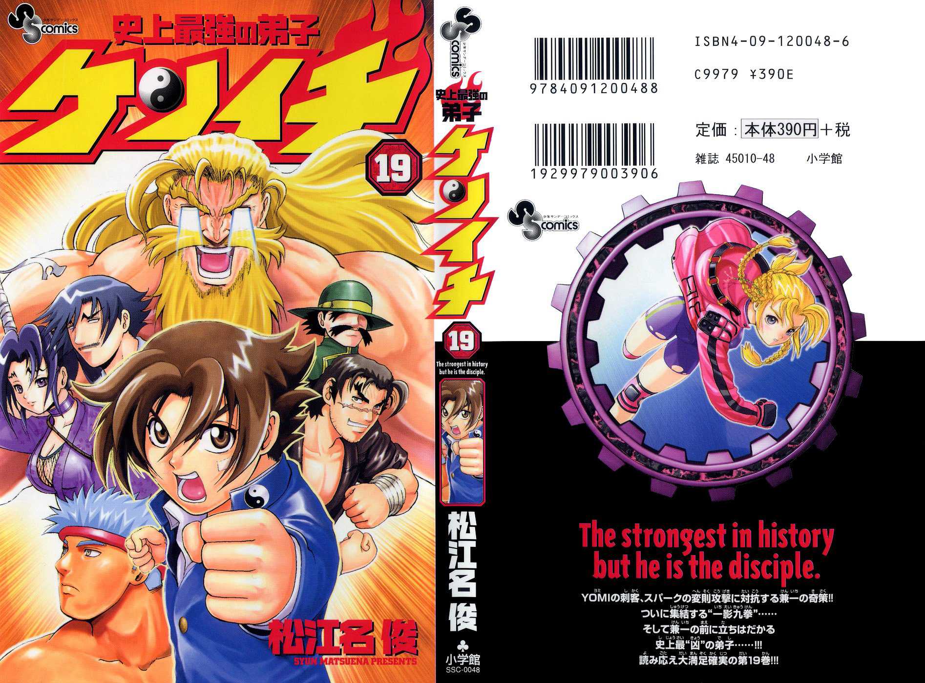 Read Shijo Saikyo no Deshi Kenichi ES Manga Online