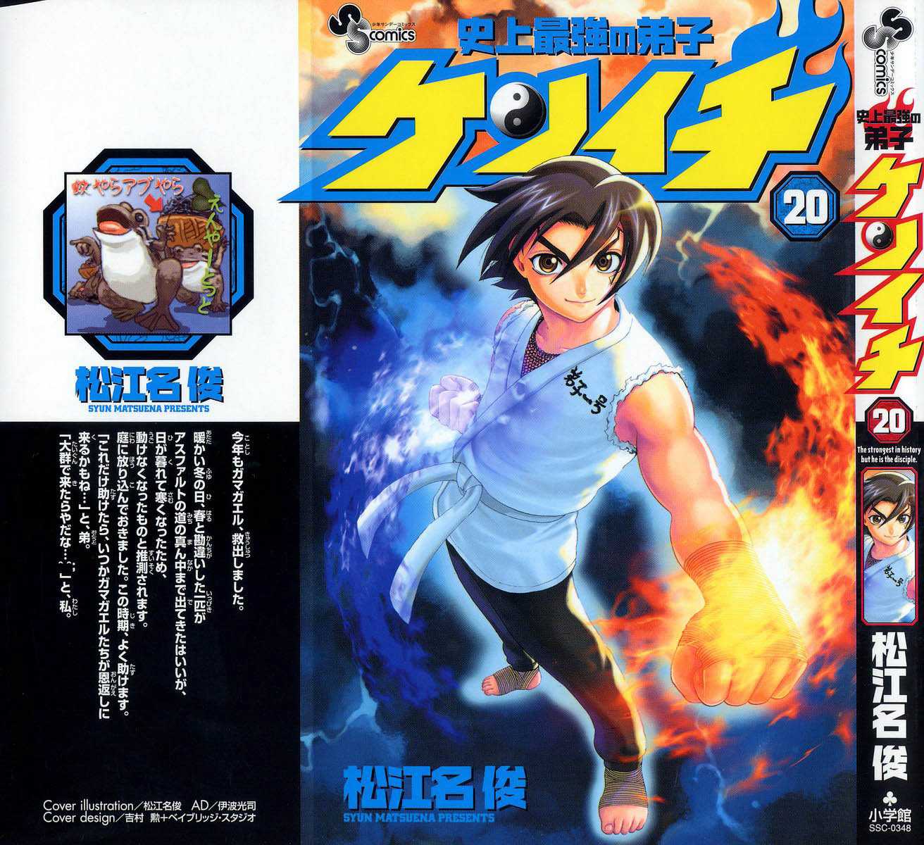 Read Shijo Saikyo no Deshi Kenichi ES Manga Online