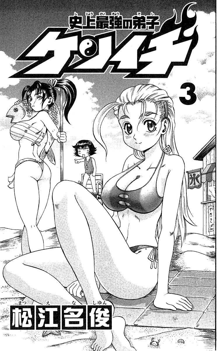 Read Shijo Saikyo no Deshi Kenichi ES Manga Online