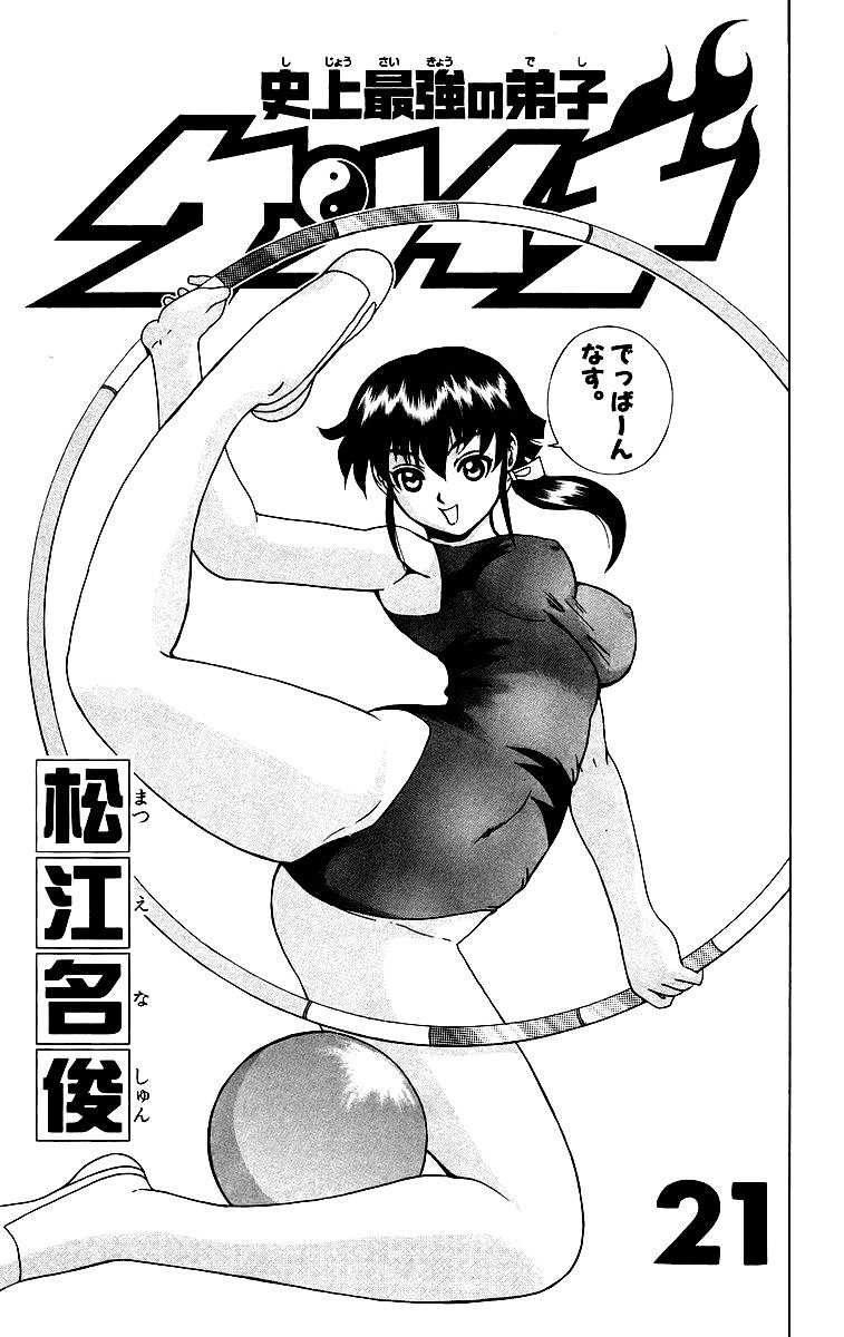 Read Shijo Saikyo no Deshi Kenichi ES Manga Online