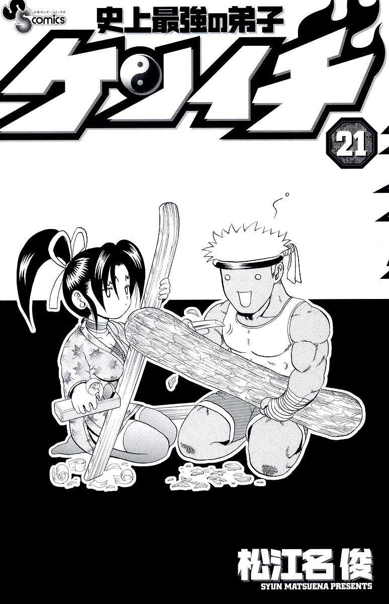 Read Shijo Saikyo no Deshi Kenichi ES Manga Online