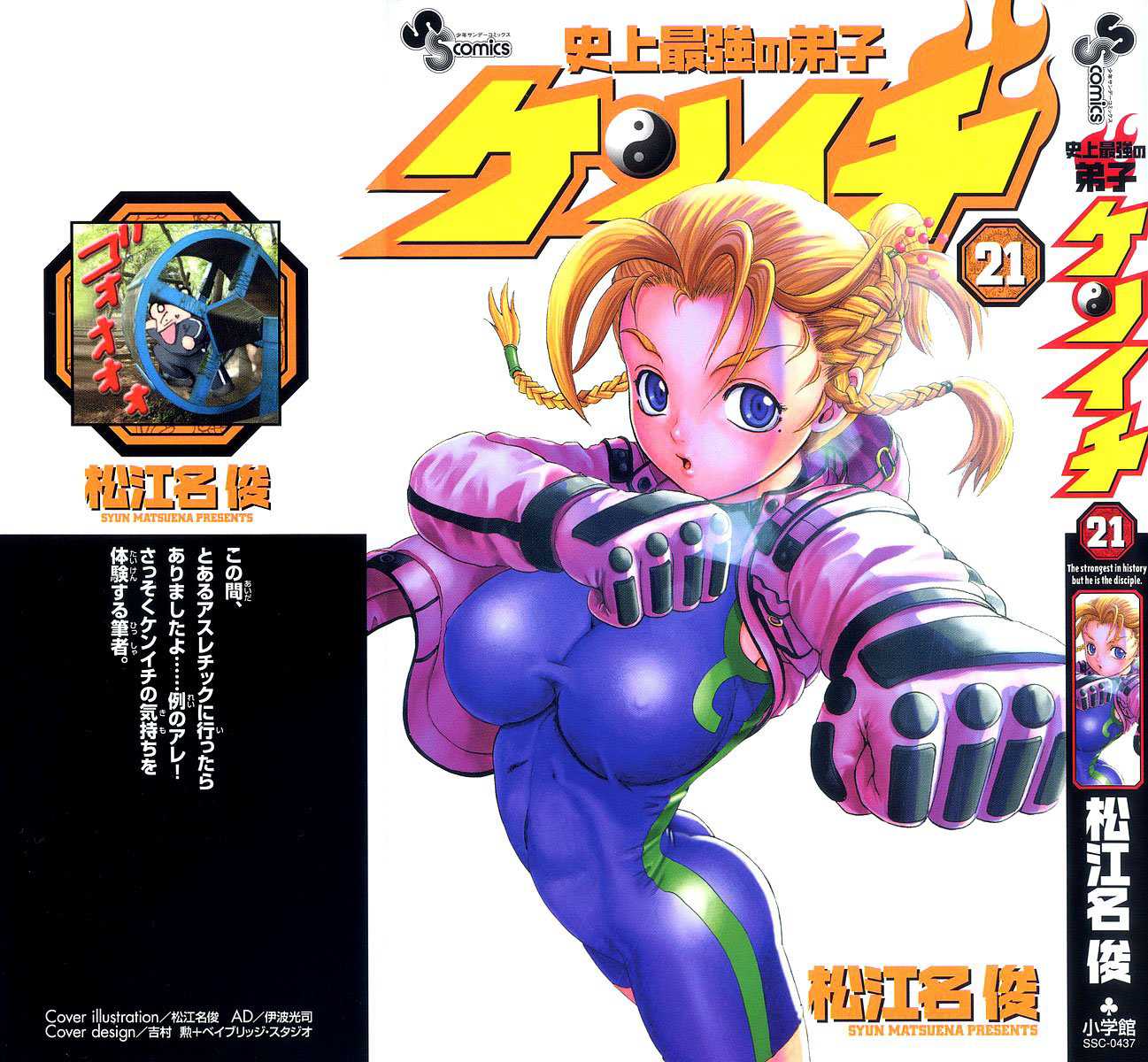 Read Shijo Saikyo no Deshi Kenichi ES Manga Online