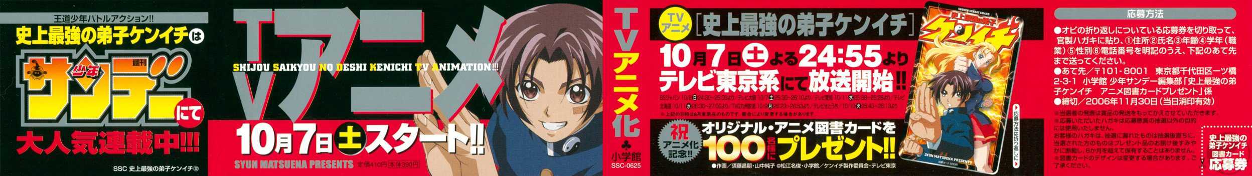 Read Shijo Saikyo no Deshi Kenichi ES Manga Online
