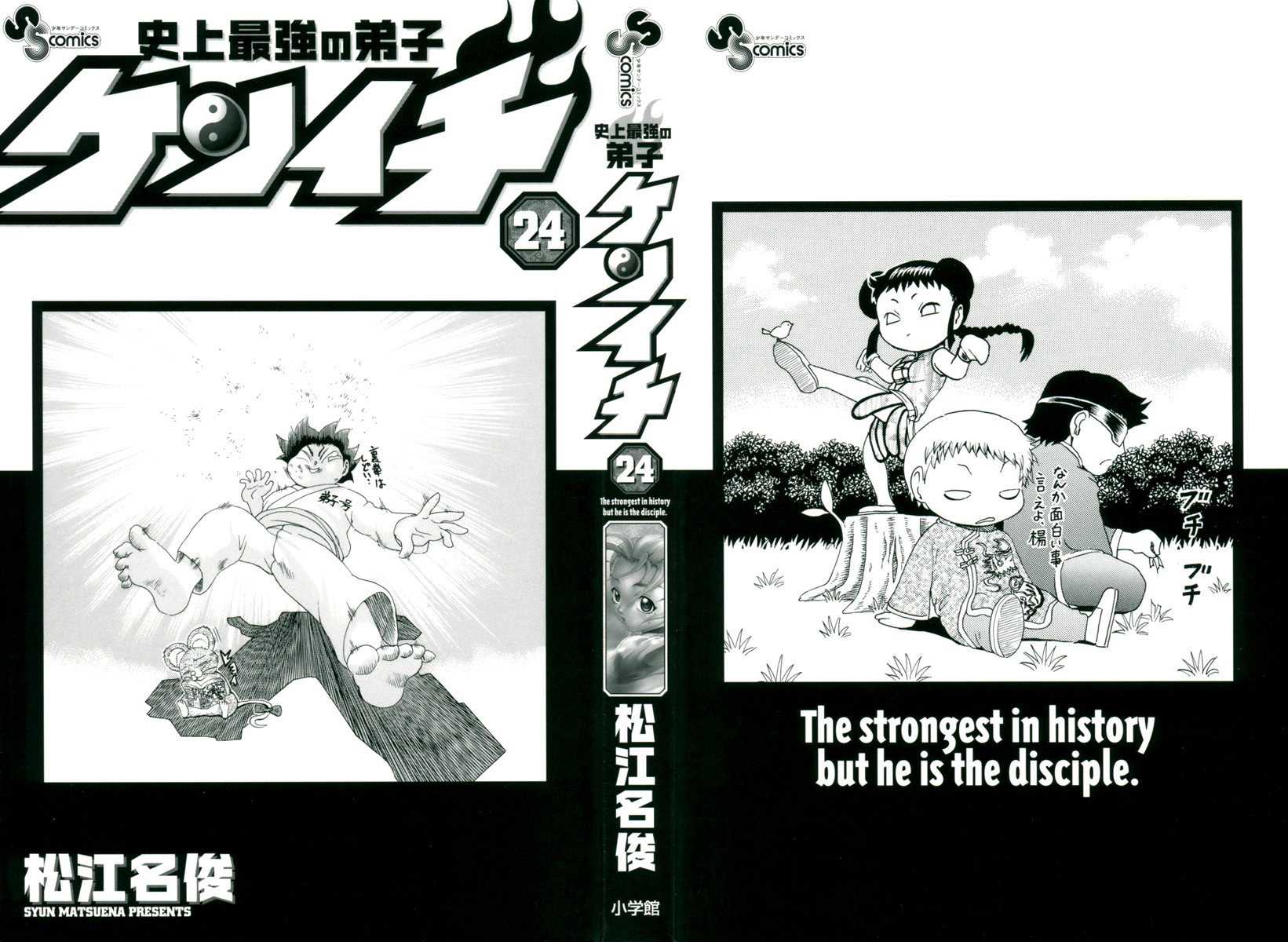 Read Shijo Saikyo no Deshi Kenichi ES Manga Online