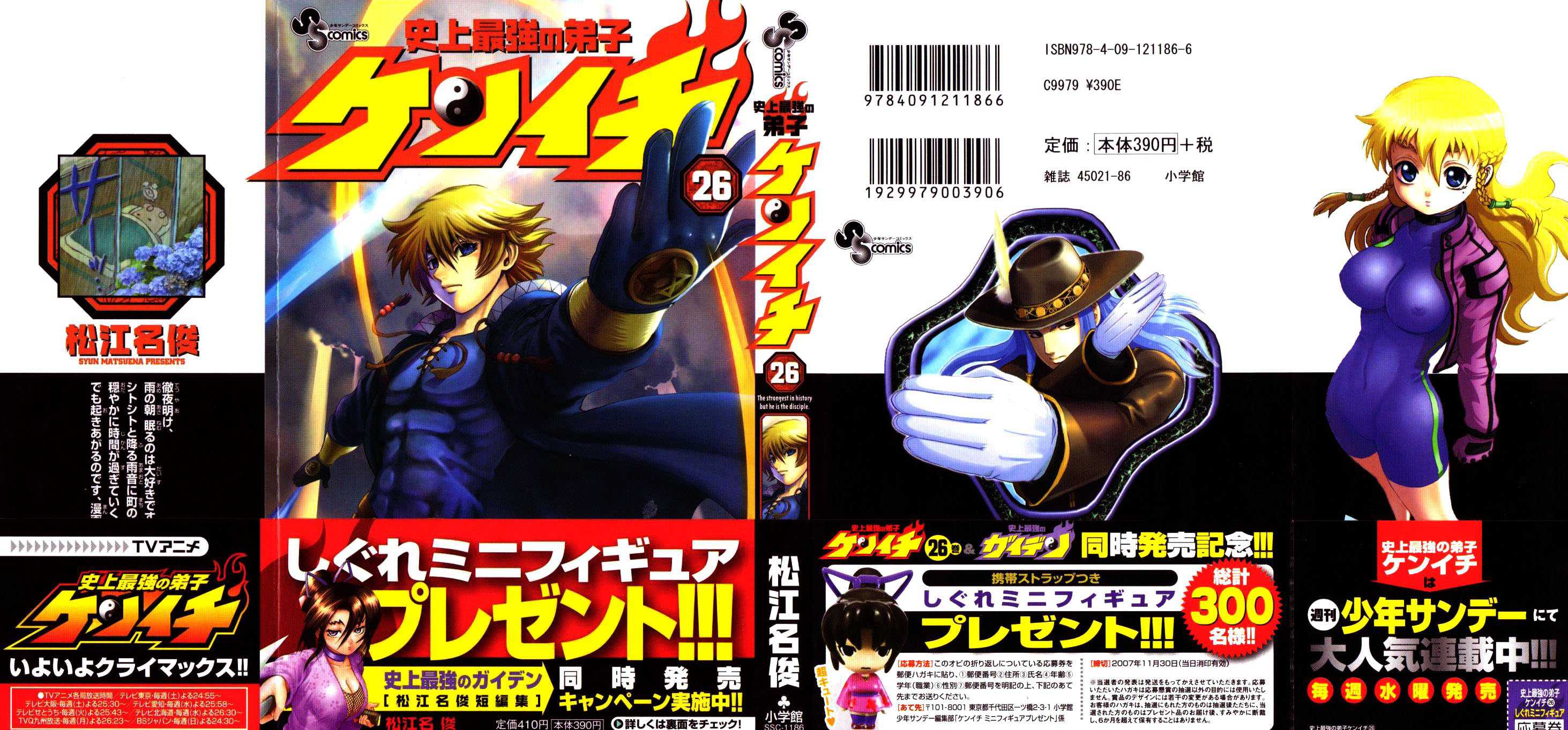 Read Shijo Saikyo no Deshi Kenichi ES Manga Online