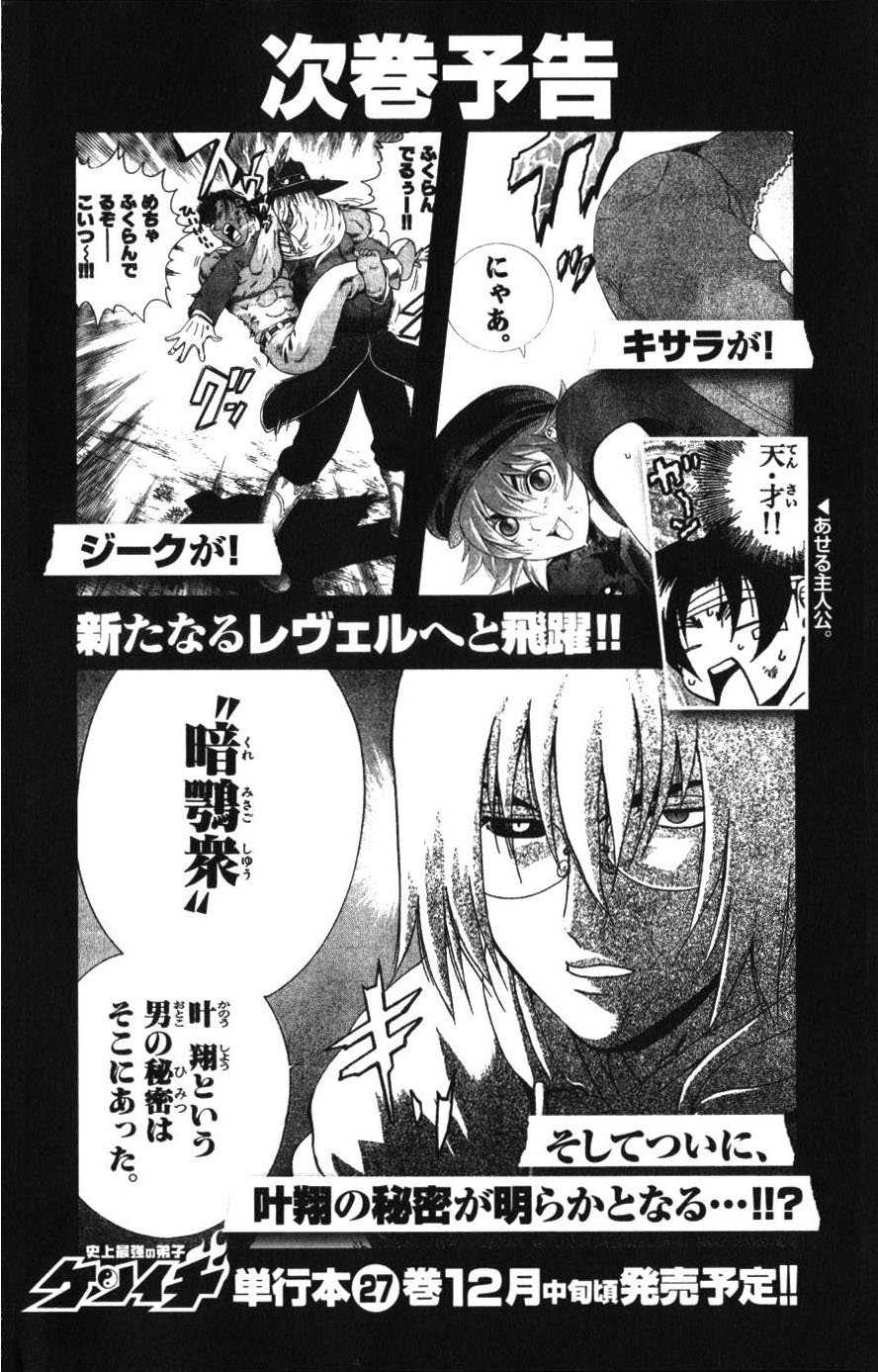 Read Shijo Saikyo no Deshi Kenichi ES Manga Online