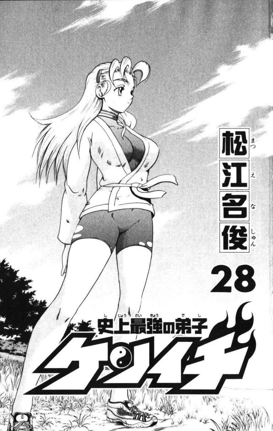 Read Shijo Saikyo no Deshi Kenichi ES Manga Online