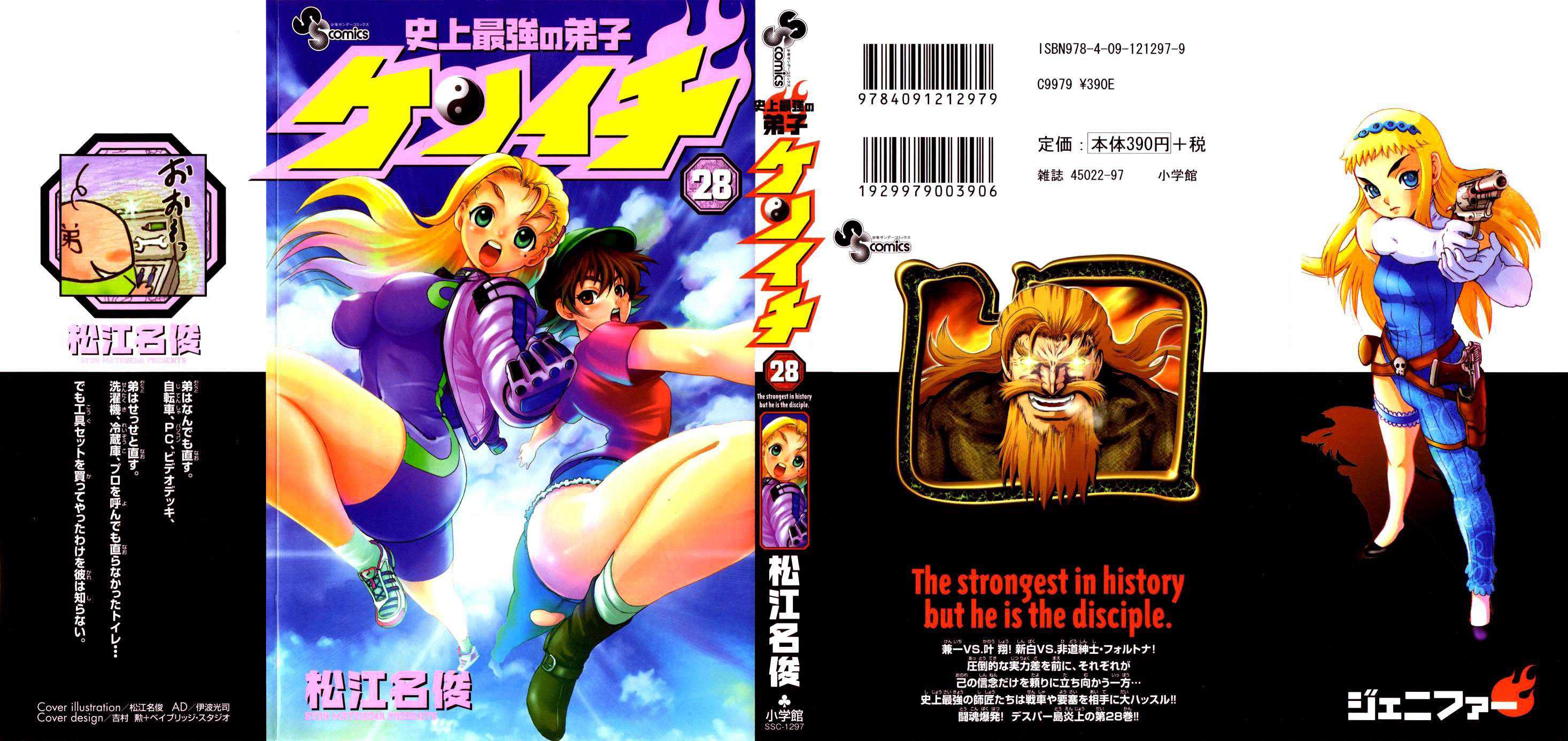 Read Shijo Saikyo no Deshi Kenichi ES Manga Online