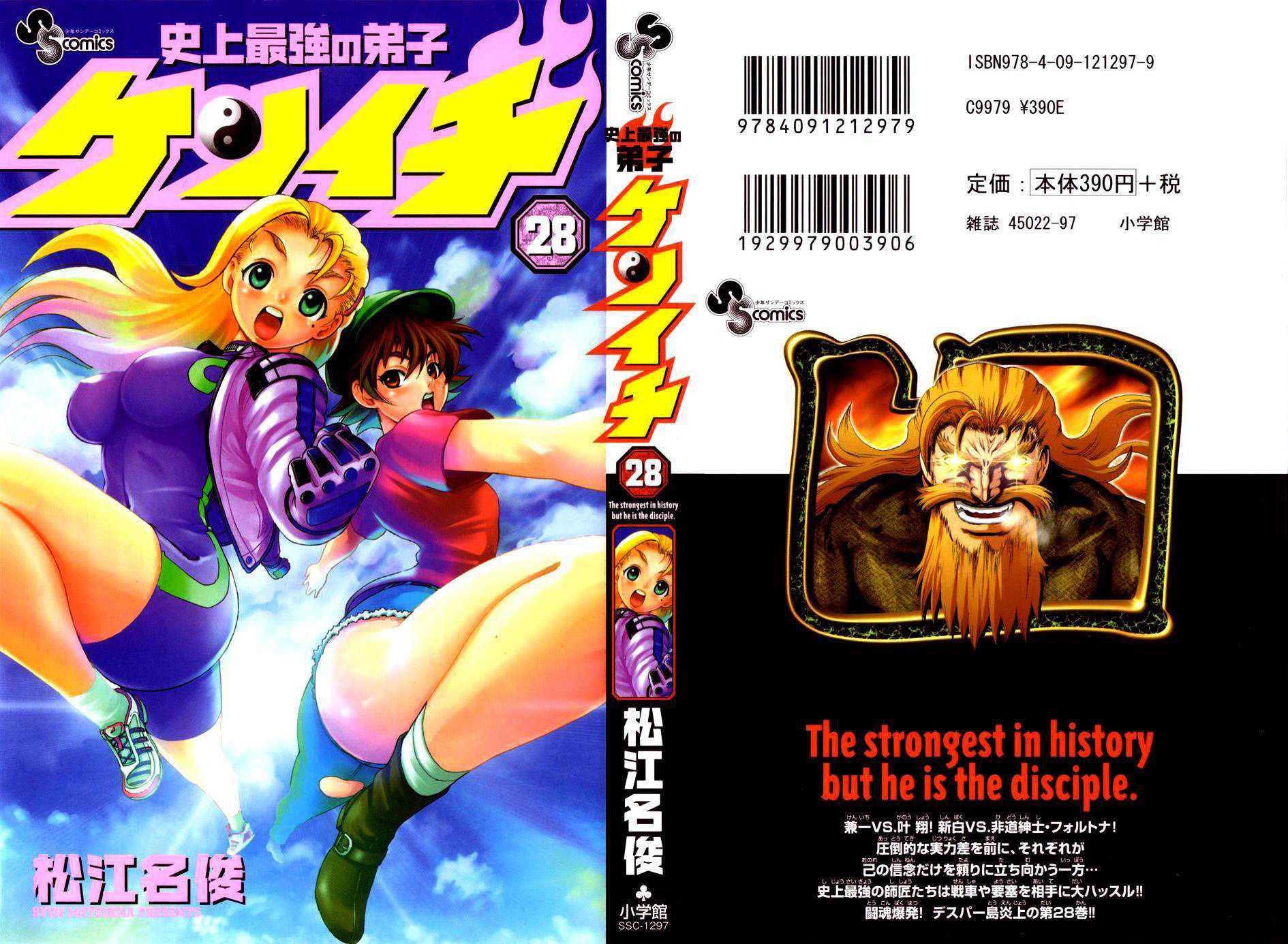 Read Shijo Saikyo no Deshi Kenichi ES Manga Online