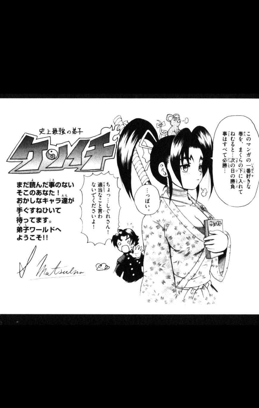 Read Shijo Saikyo no Deshi Kenichi ES Manga Online
