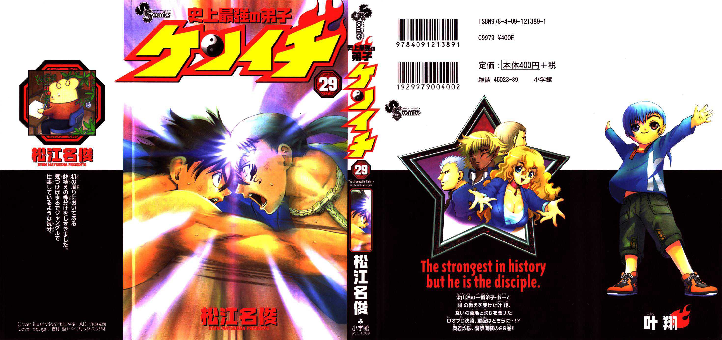 Read Shijo Saikyo no Deshi Kenichi ES Manga Online