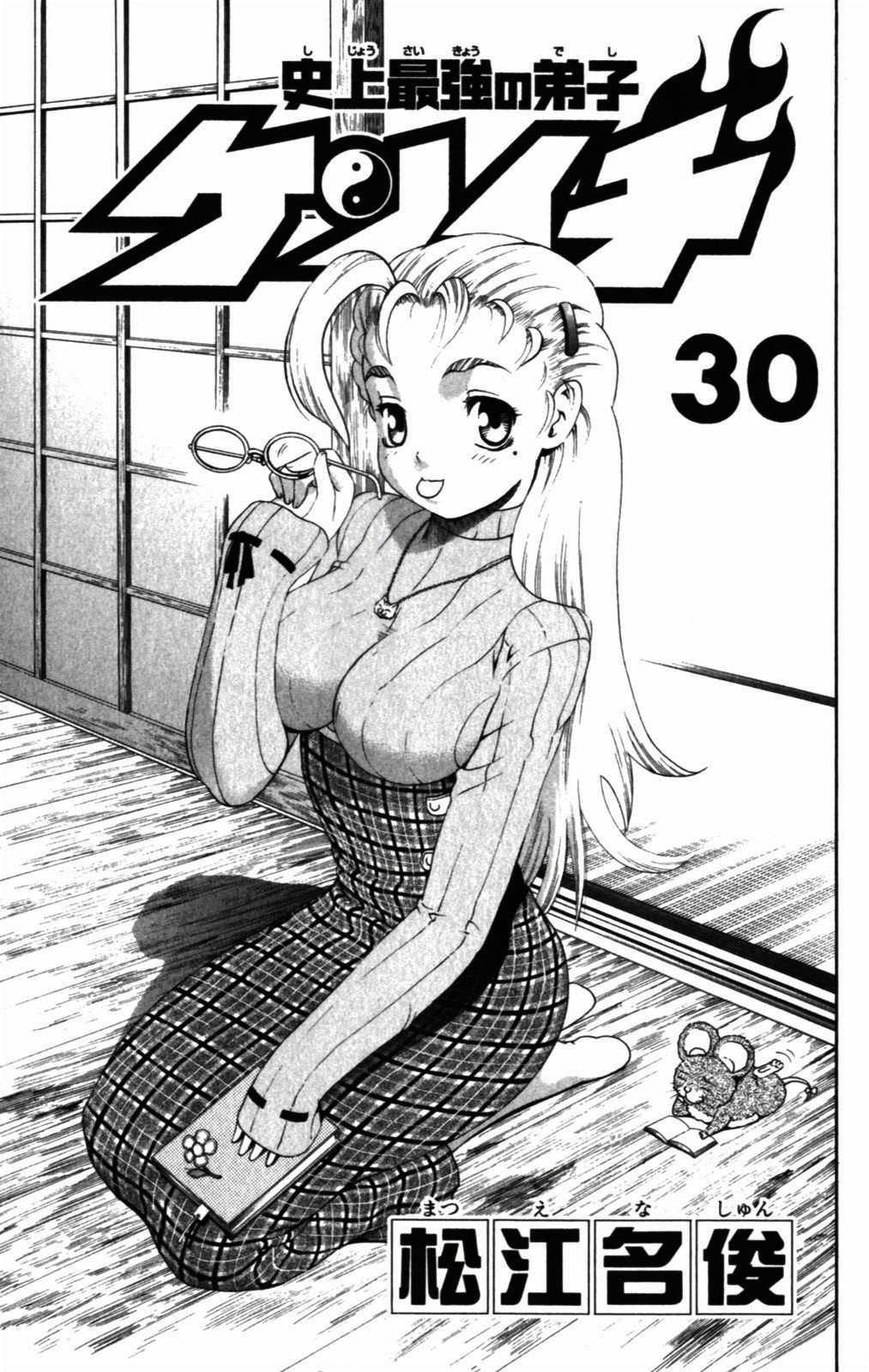Read Shijo Saikyo no Deshi Kenichi ES Manga Online