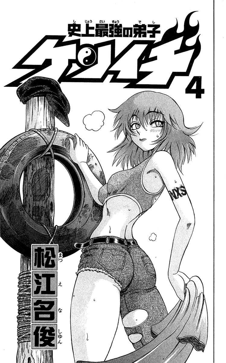 Read Shijo Saikyo no Deshi Kenichi ES Manga Online