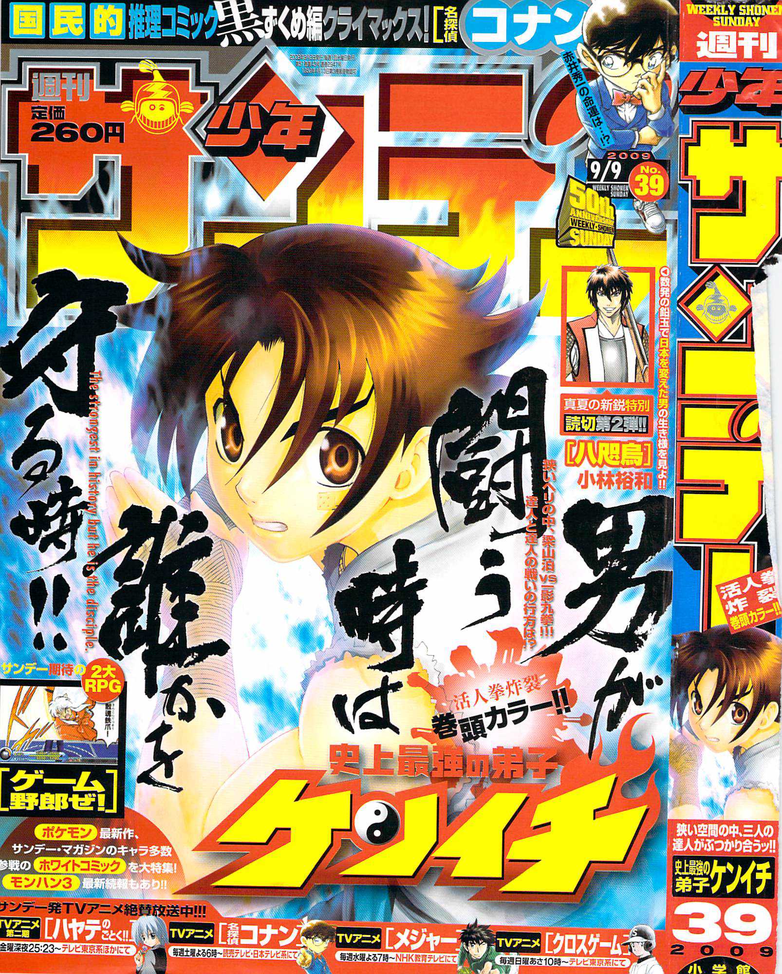 Read Shijo Saikyo no Deshi Kenichi ES Manga Online