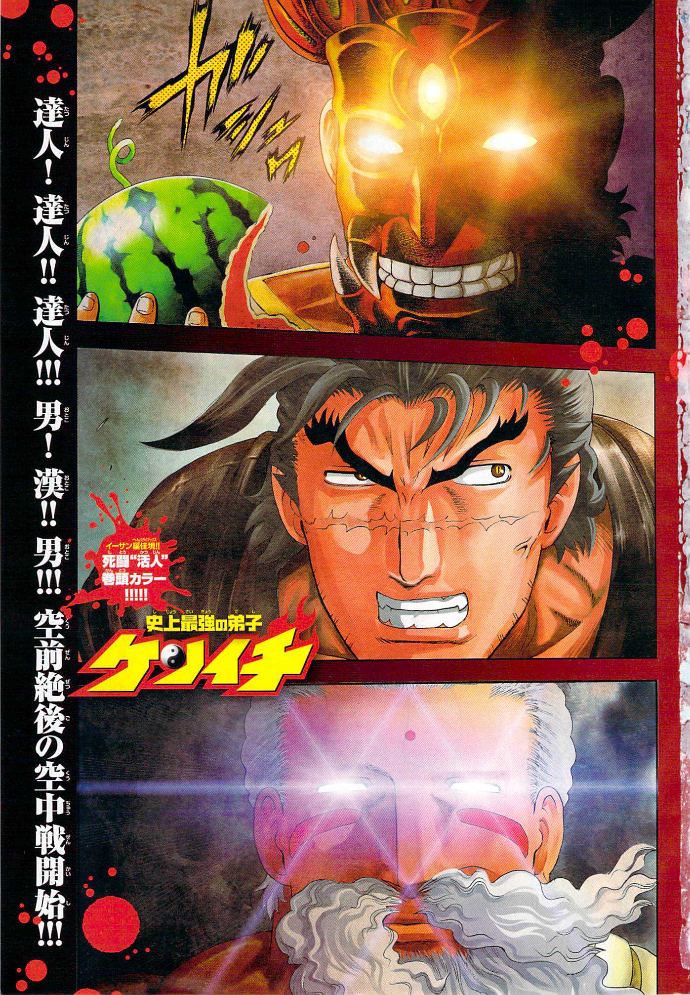 Read Shijo Saikyo no Deshi Kenichi ES Manga Online