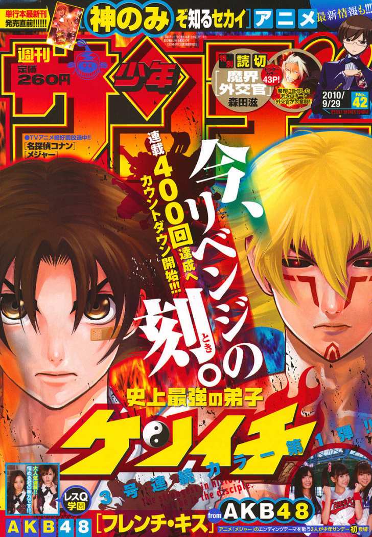 Read Shijo Saikyo no Deshi Kenichi ES Manga Online