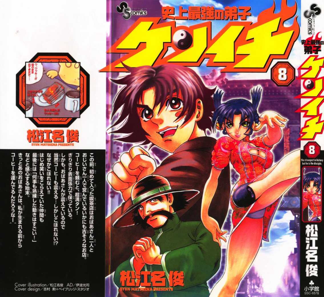 Read Shijo Saikyo no Deshi Kenichi ES Manga Online