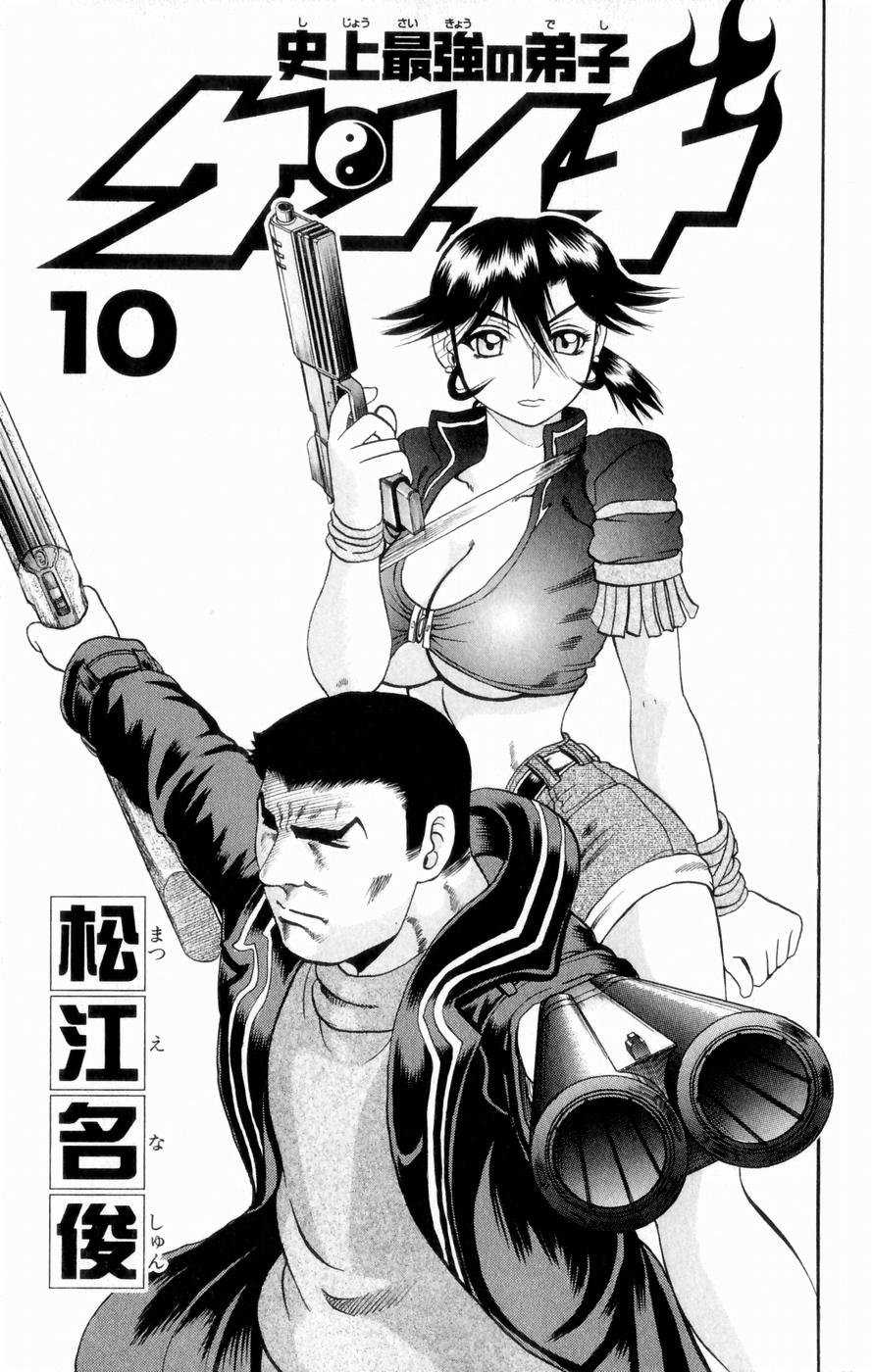 Read Shijo Saikyo no Deshi Kenichi ES Manga Online
