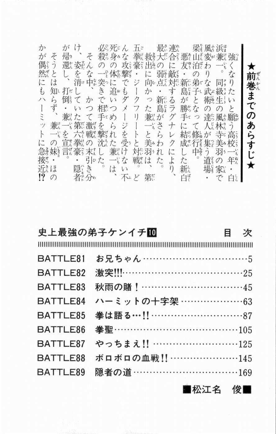 Read Shijo Saikyo no Deshi Kenichi ES Manga Online