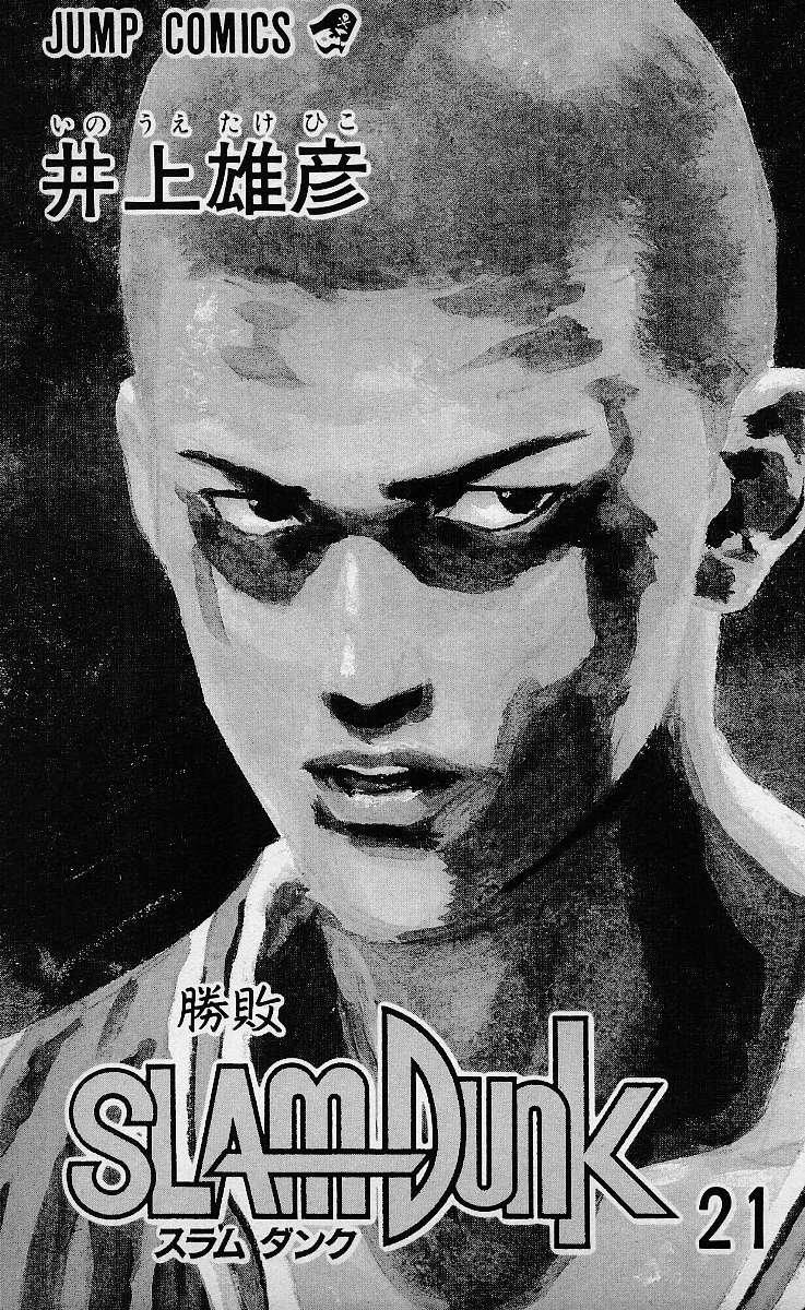 Read Slam Dunk ES Manga Online