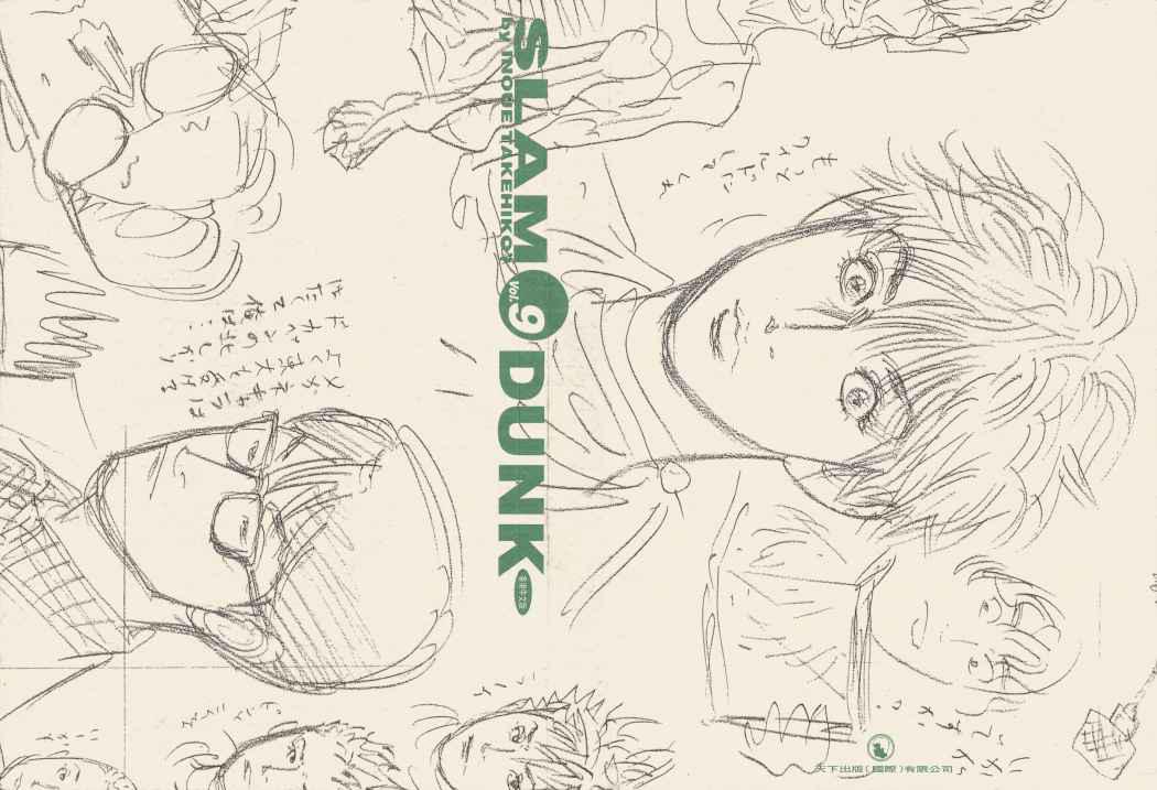 Read Slam Dunk ES Manga Online