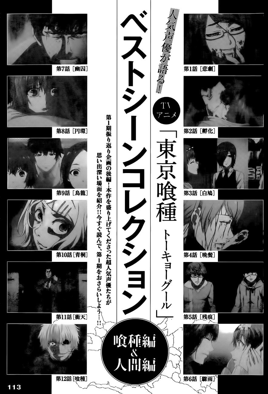 Read Tokyo Ghoul ES Manga Online