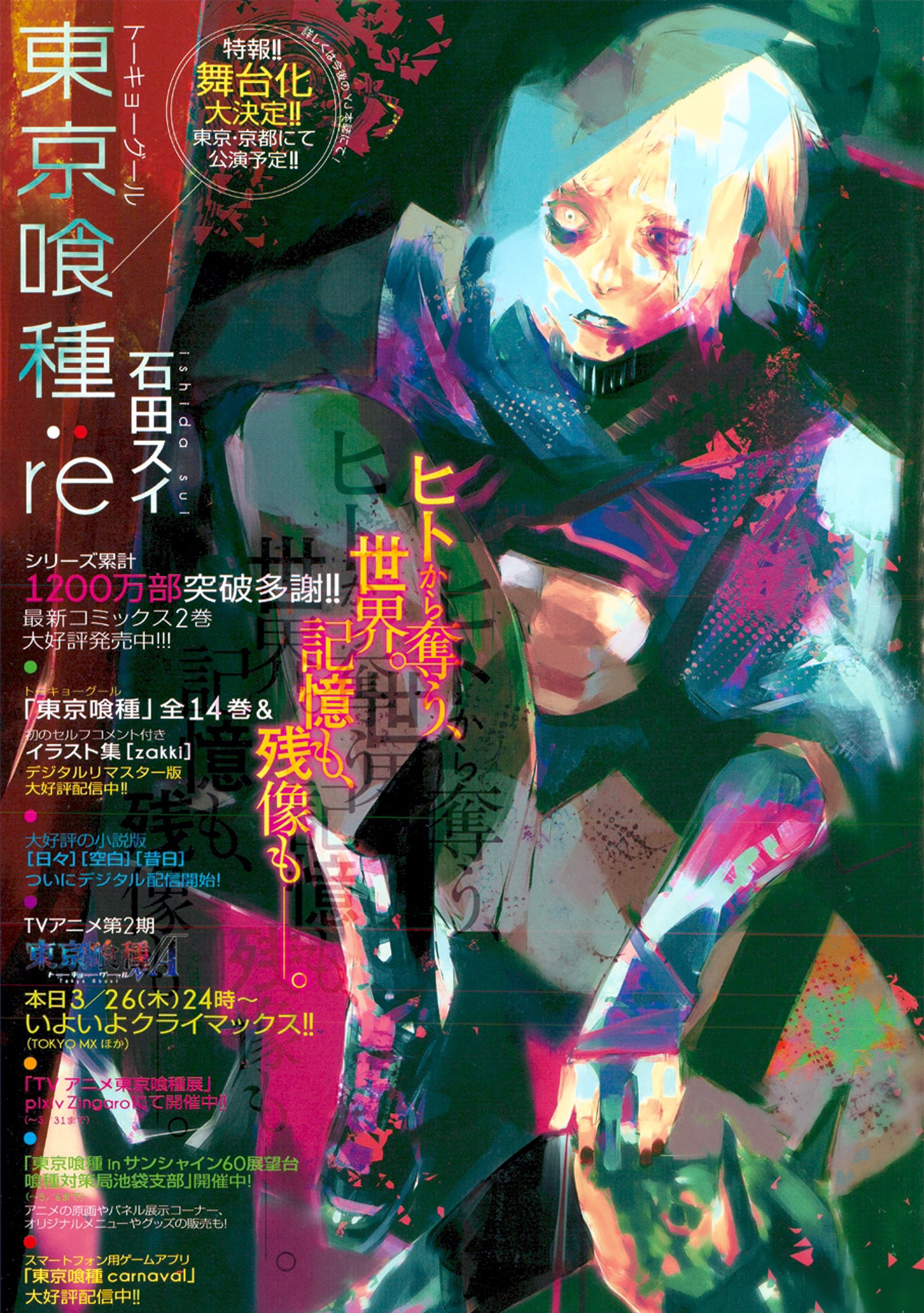 Read Tokyo Ghoul ES Manga Online
