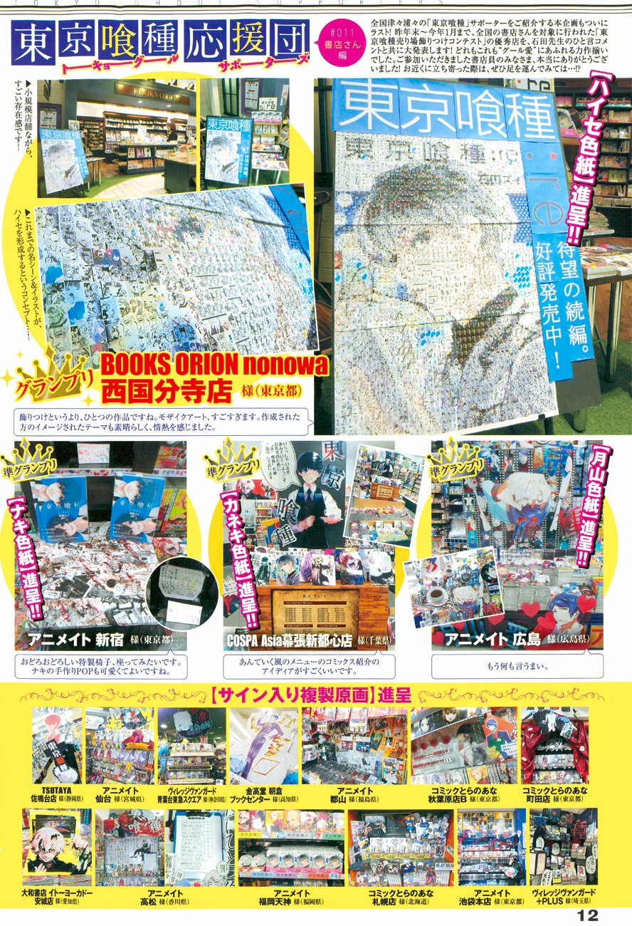 Read Tokyo Ghoul ES Manga Online