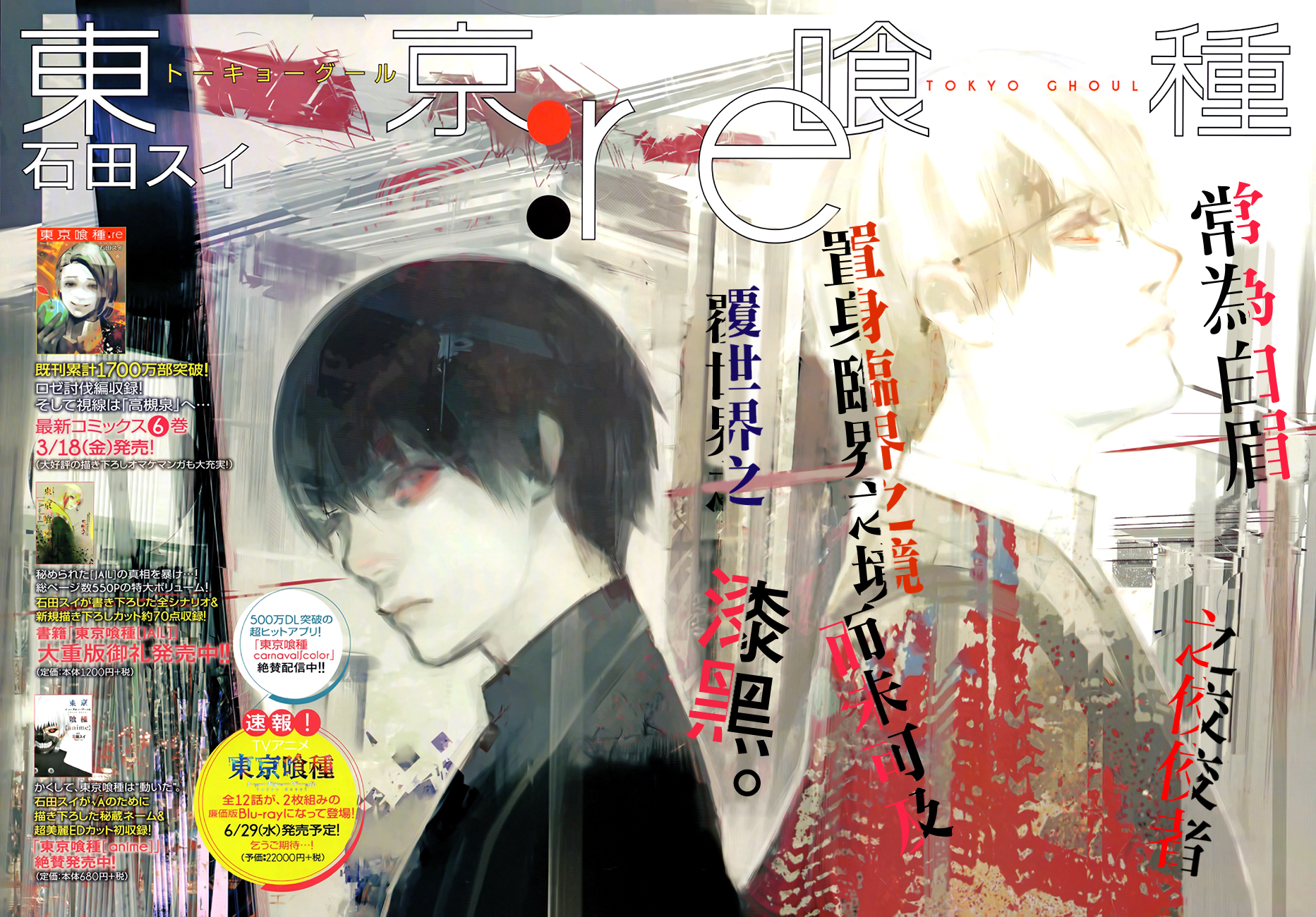 Read Tokyo Ghoul ES Manga Online