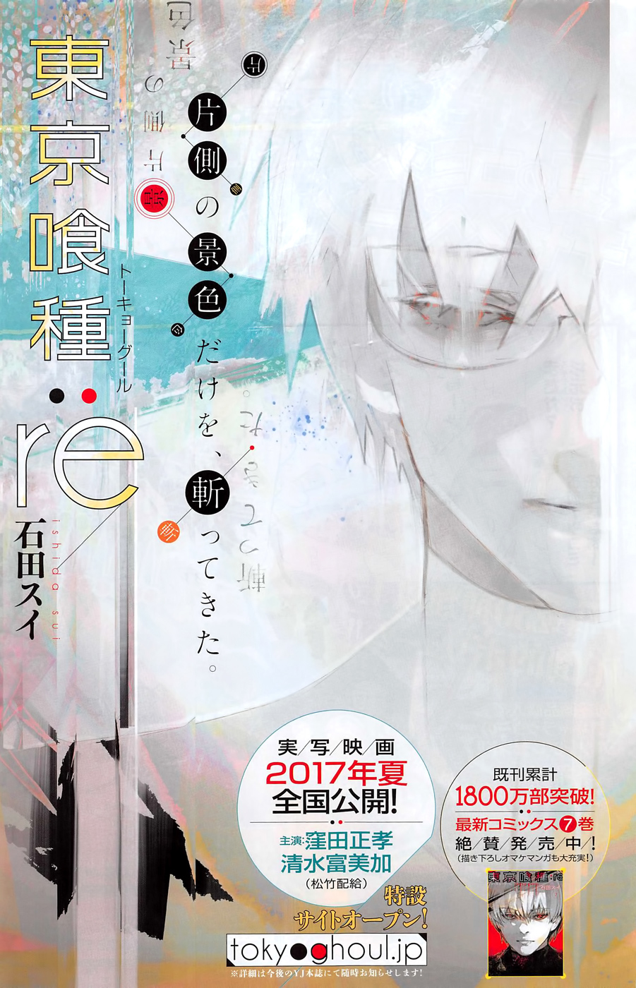 Read Tokyo Ghoul ES Manga Online