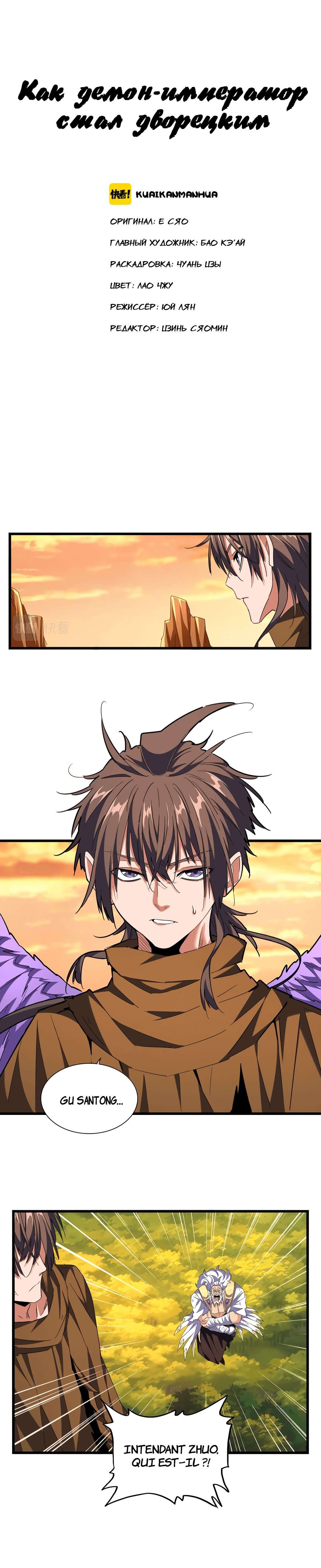 Read Magic Emperor FR Manga Online