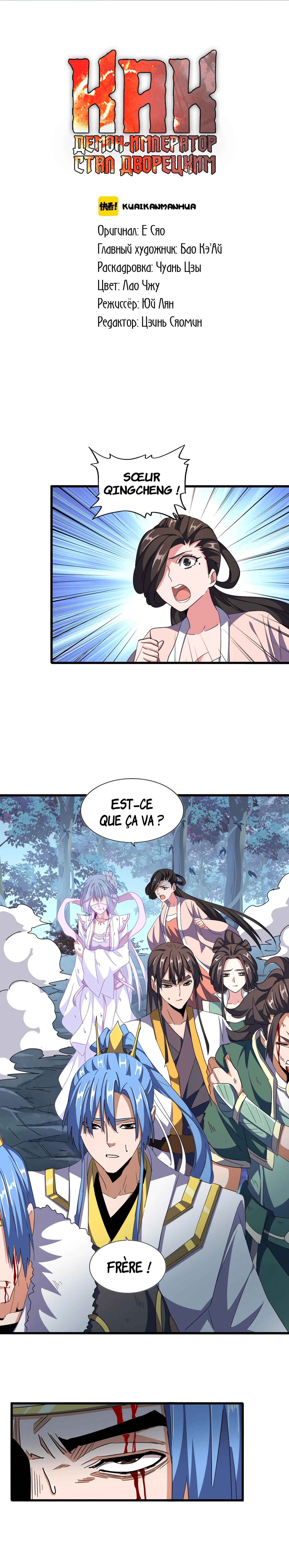 Read Magic Emperor FR Manga Online