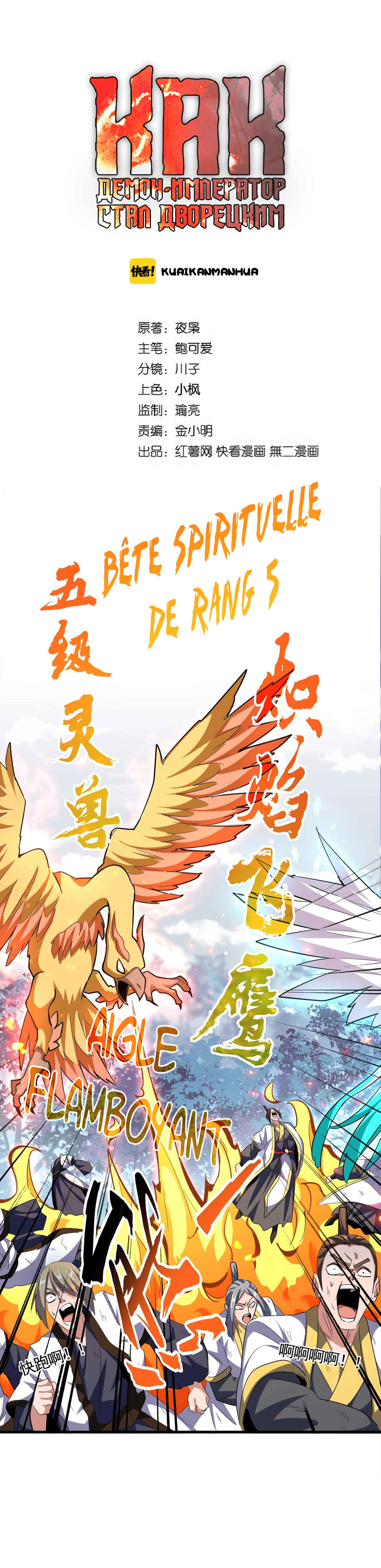 Read Magic Emperor FR Manga Online