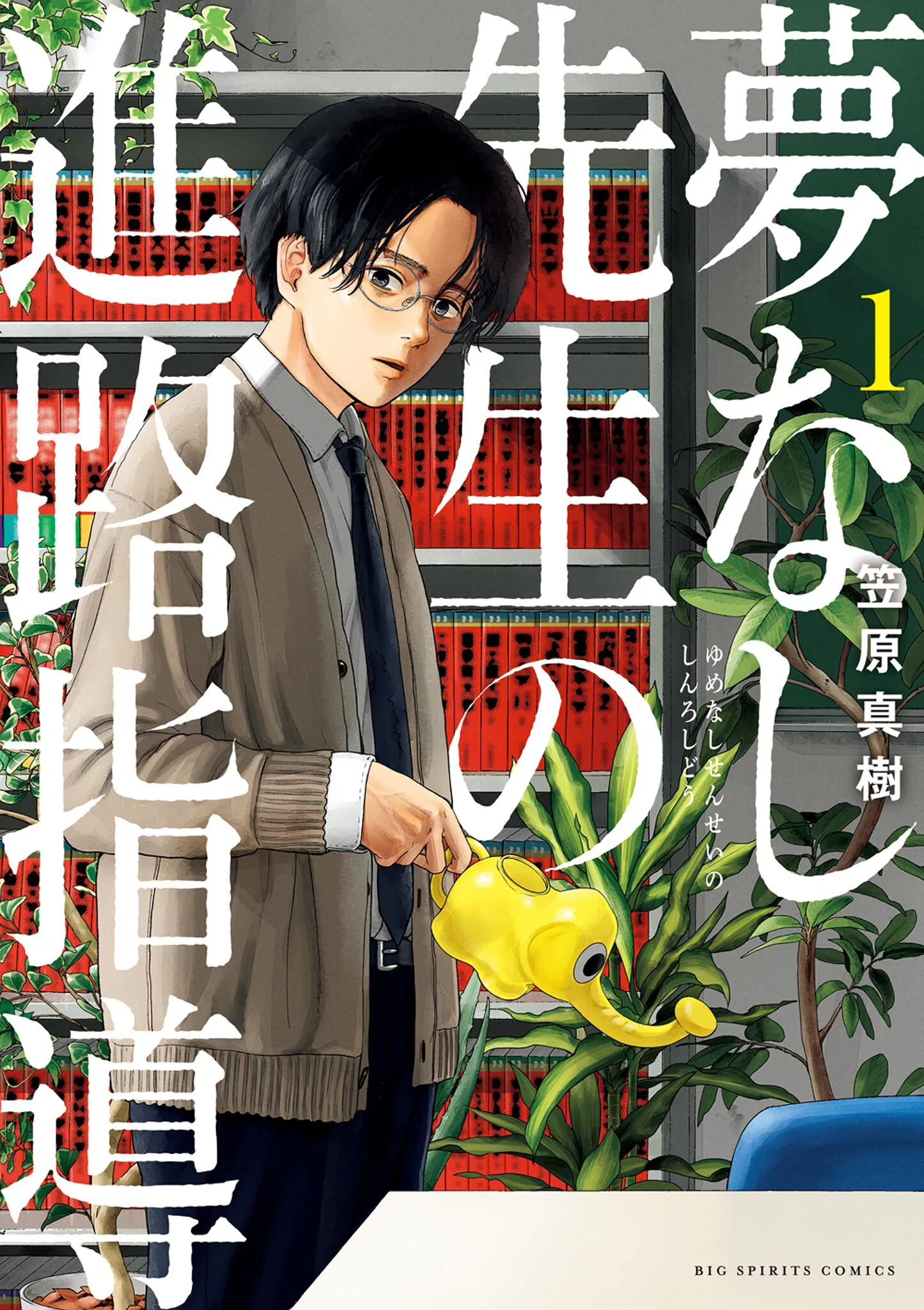 Read Yumenashi Sensei No Shinroshidou FR Manga Online