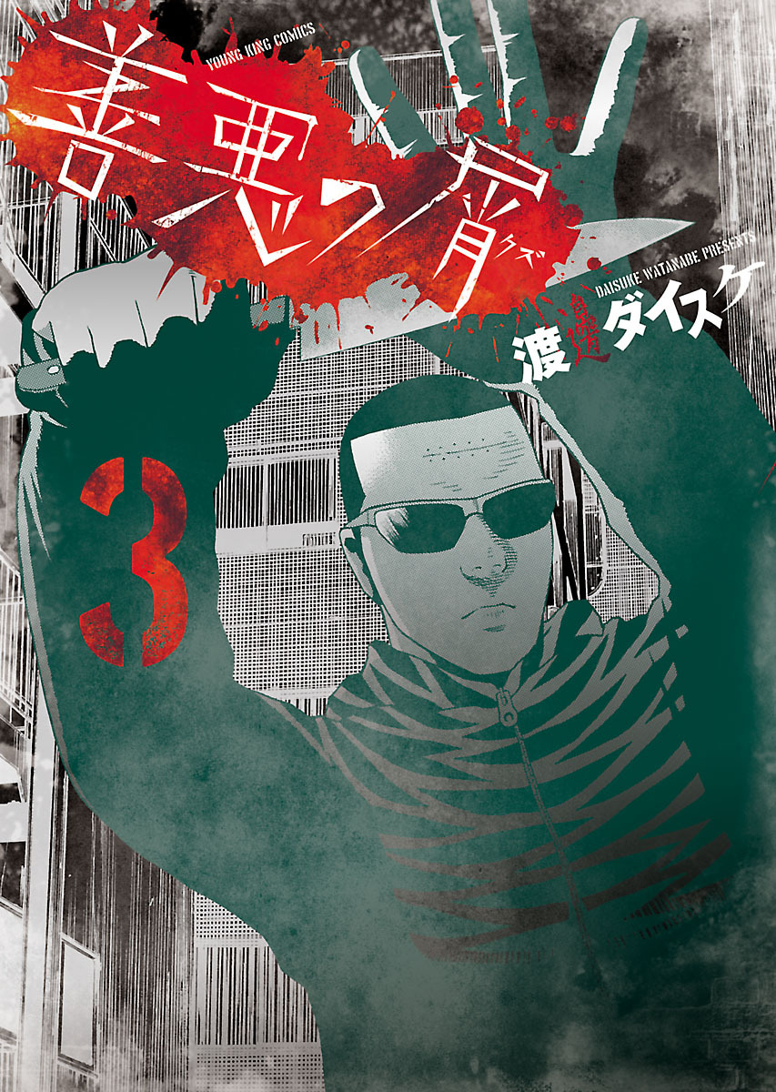 Read Zenaku no Kuzu FR Manga Online