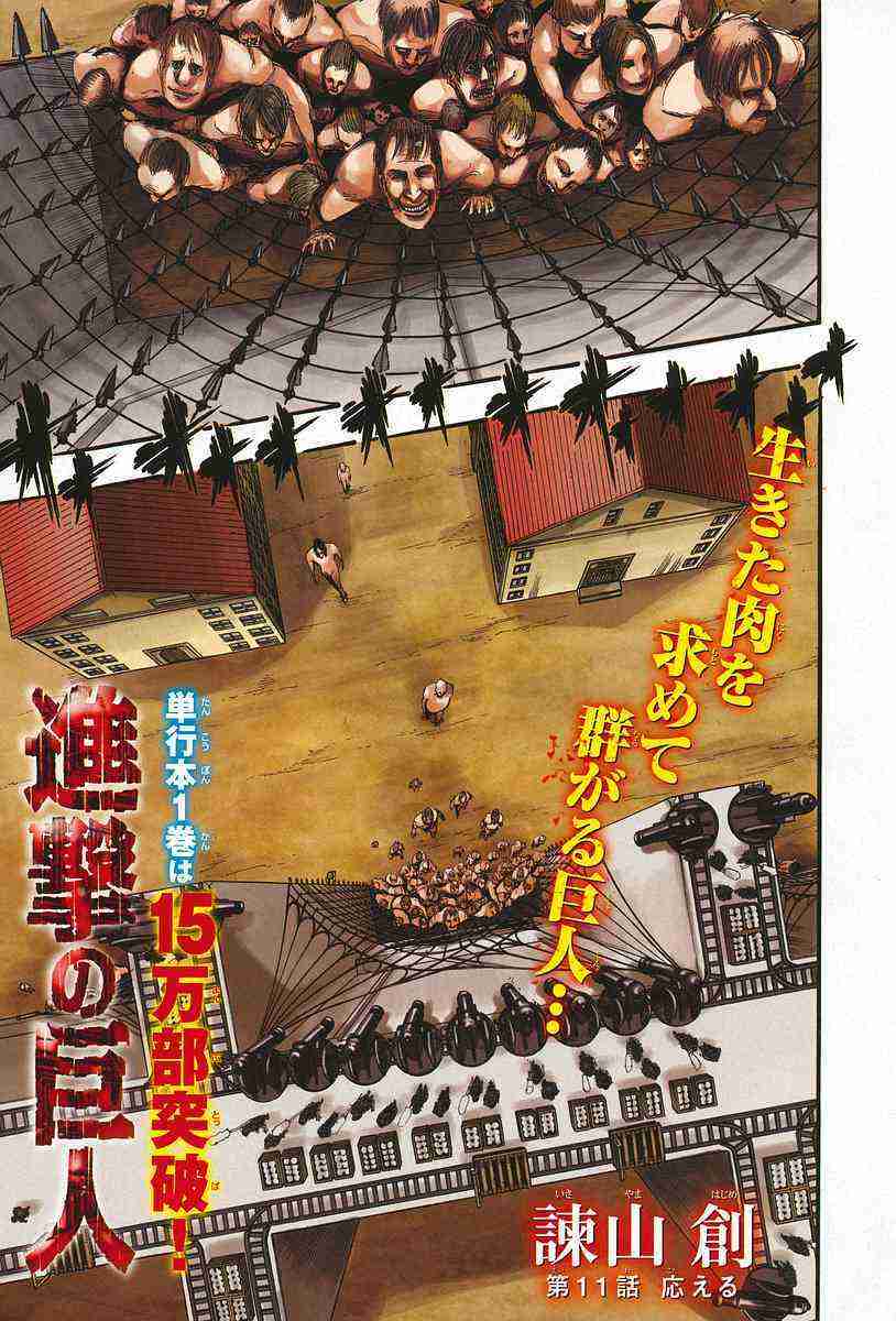 Read Attack on Titan ID Manga Online