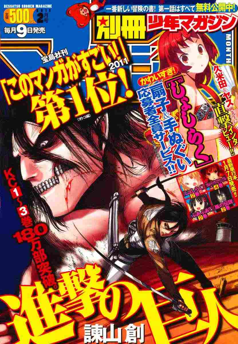 Read Attack on Titan ID Manga Online