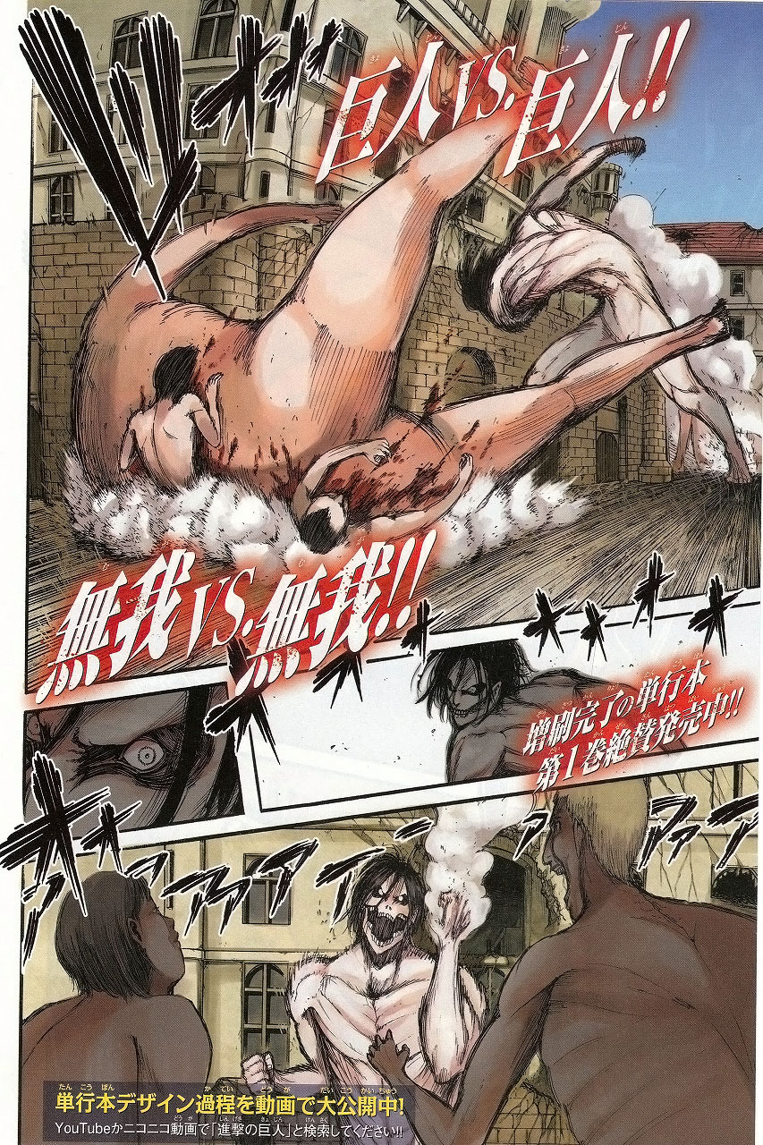 Read Attack on Titan ID Manga Online