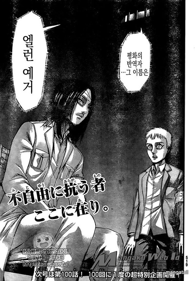 Read Attack on Titan ID Manga Online