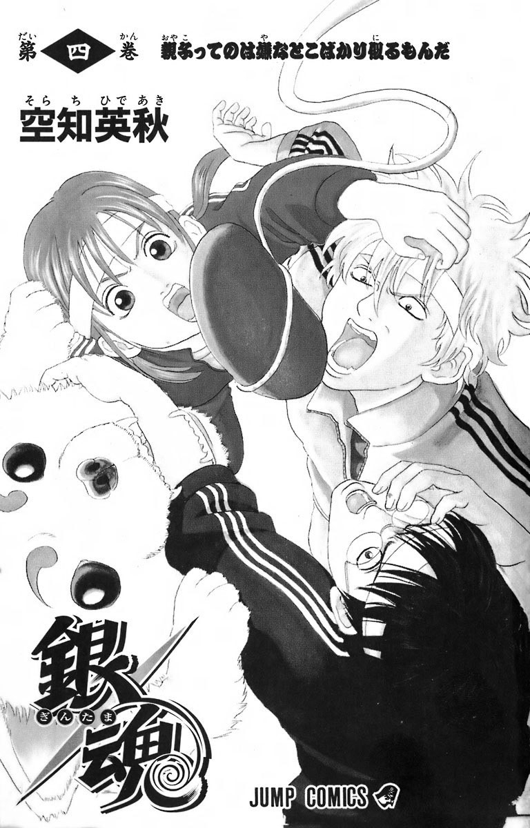 Read Gintama IN Manga Online