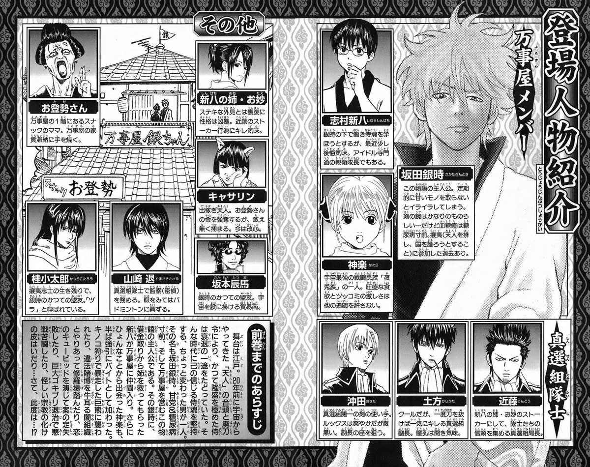 Read Gintama IN Manga Online