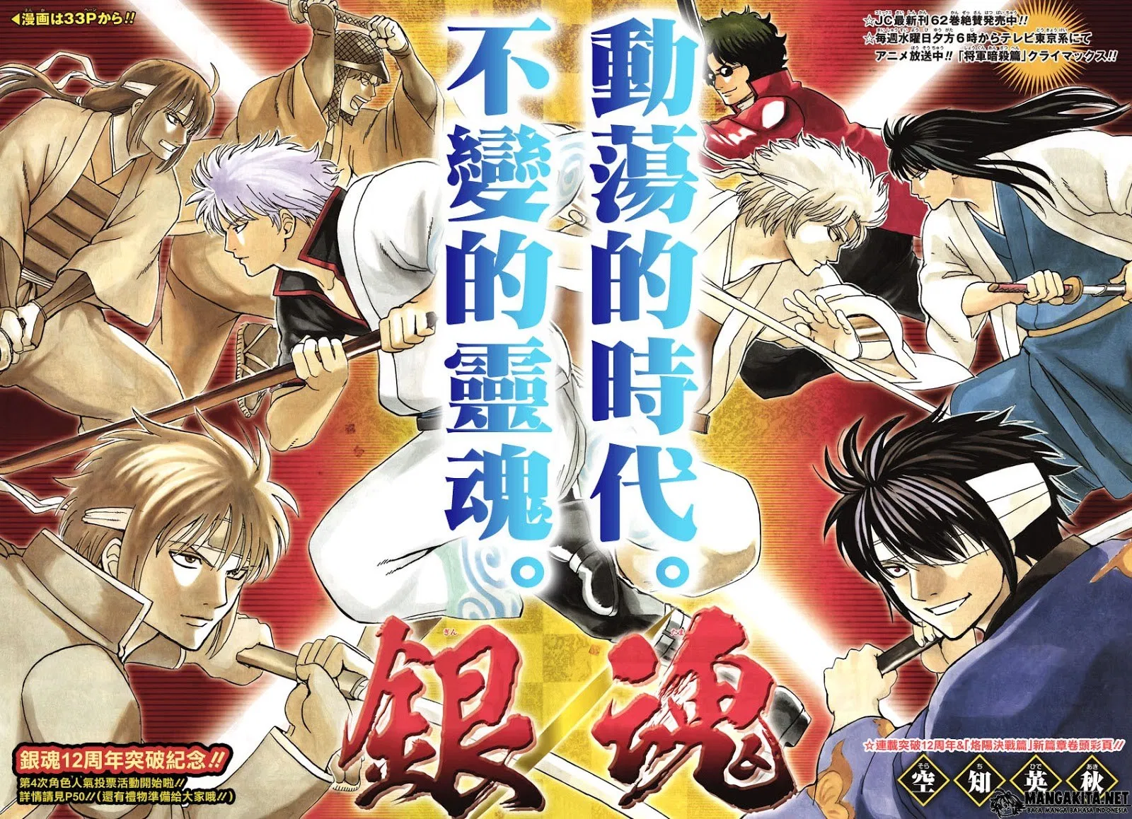 Read Gintama IN Manga Online