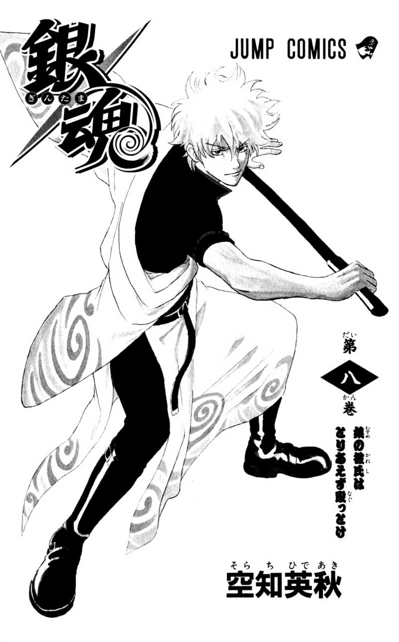 Read Gintama IN Manga Online