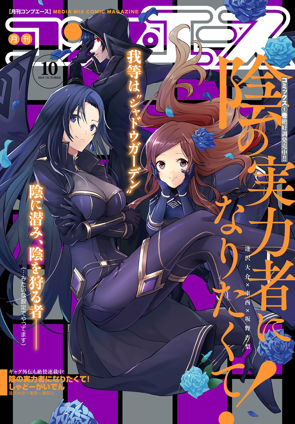 Read Kage no Jitsuryokusha ni Naritakute Bahasa ID Manga Online