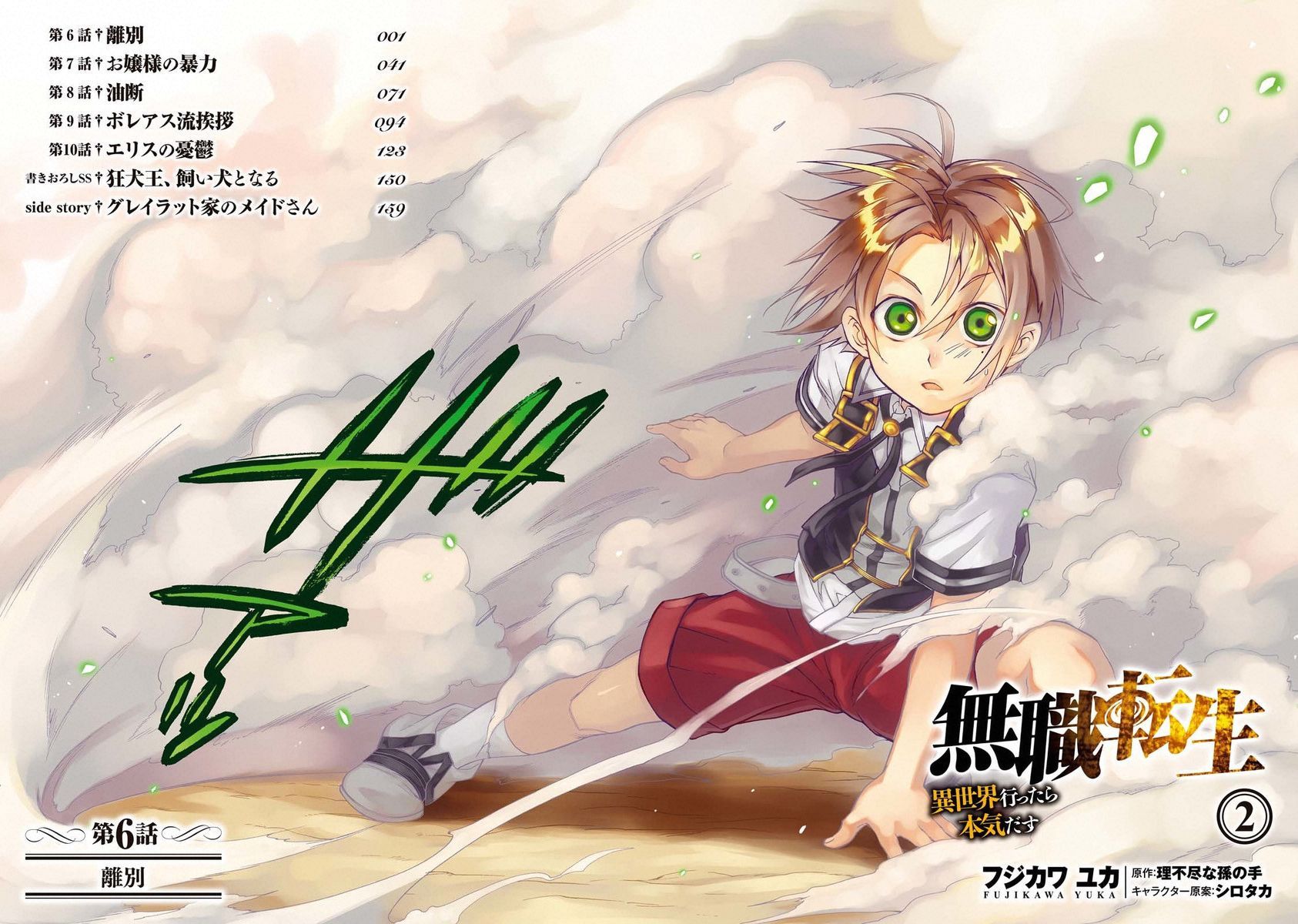 Read Mushoku Tensei ID Manga Online